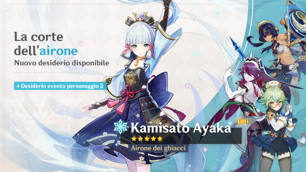 Genshin Impact fase 1 della versione 4.3, banner di Ayaka