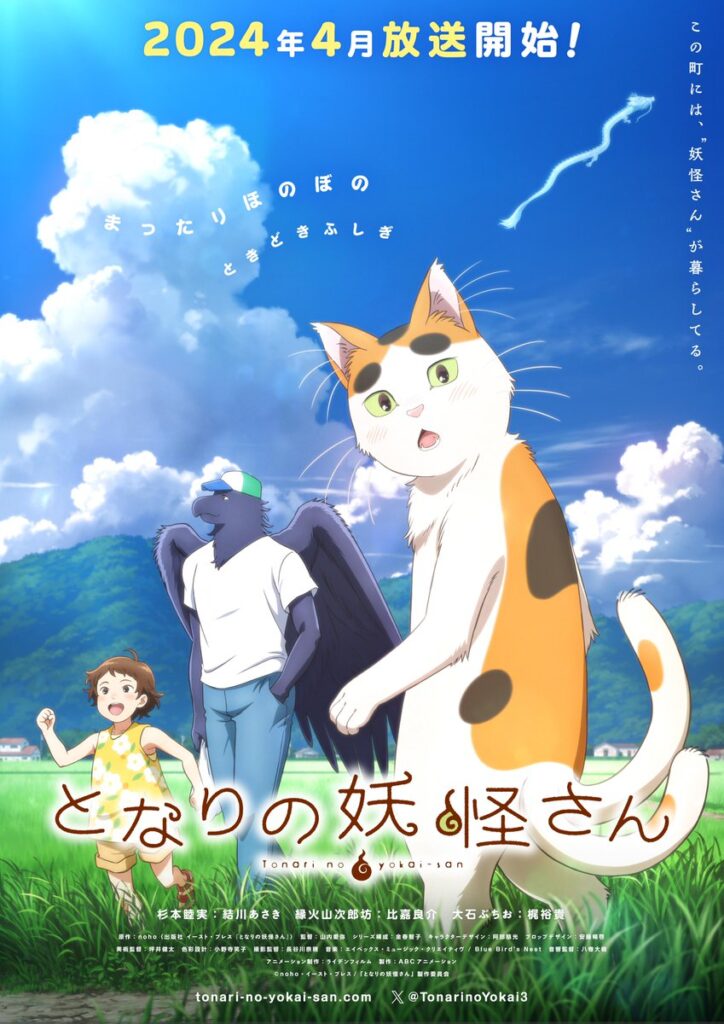 Crunchyroll annuncia nuovi simulcast per la Primavera 2024 7 Crunchyroll