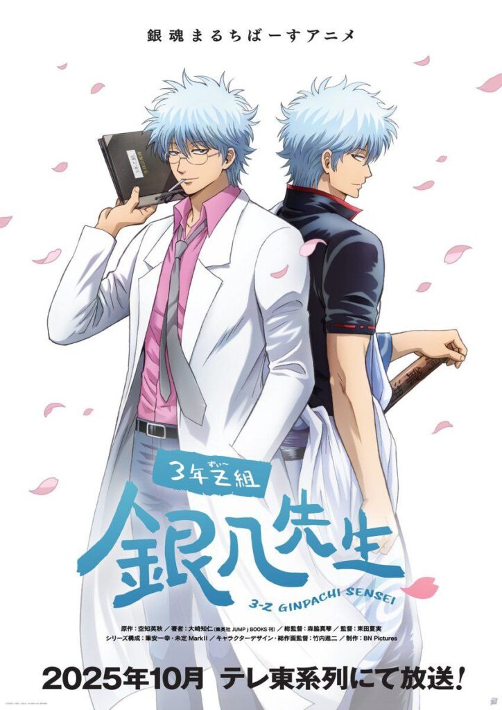 Gintama
