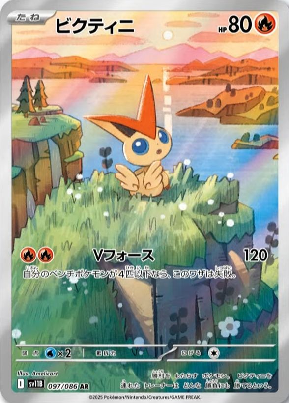 Victini IR 1 1