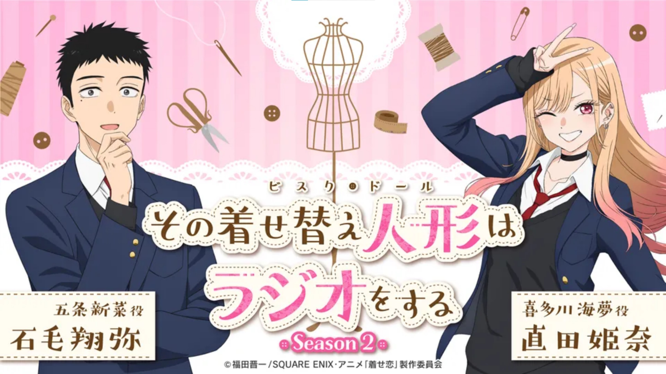 promo My Dress-Up Darling