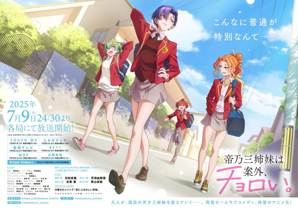 Dealing with Mikadono Sisters Is a Breeze: nuovo PV e key visual per lo slice of life familiare 1 mikadono sister key visual