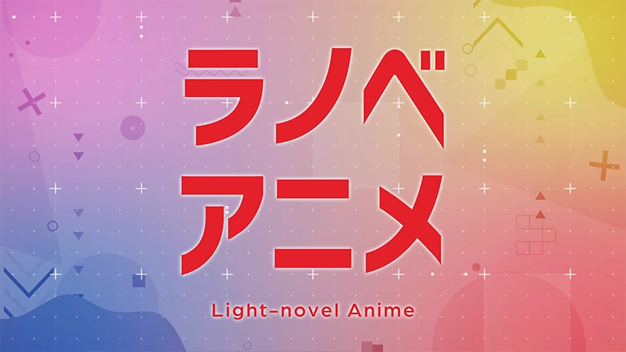 Light Novel Anime Project