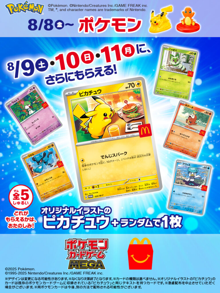 Pokémon torna nei McDonald's giapponesi con una carta promo esclusiva 2 Pokémon