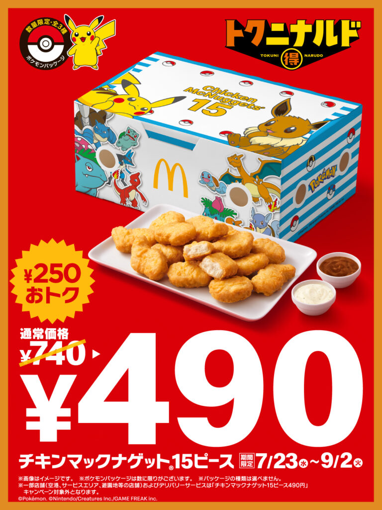 Pokémon torna nei McDonald's giapponesi con una carta promo esclusiva 3 Pokémon
