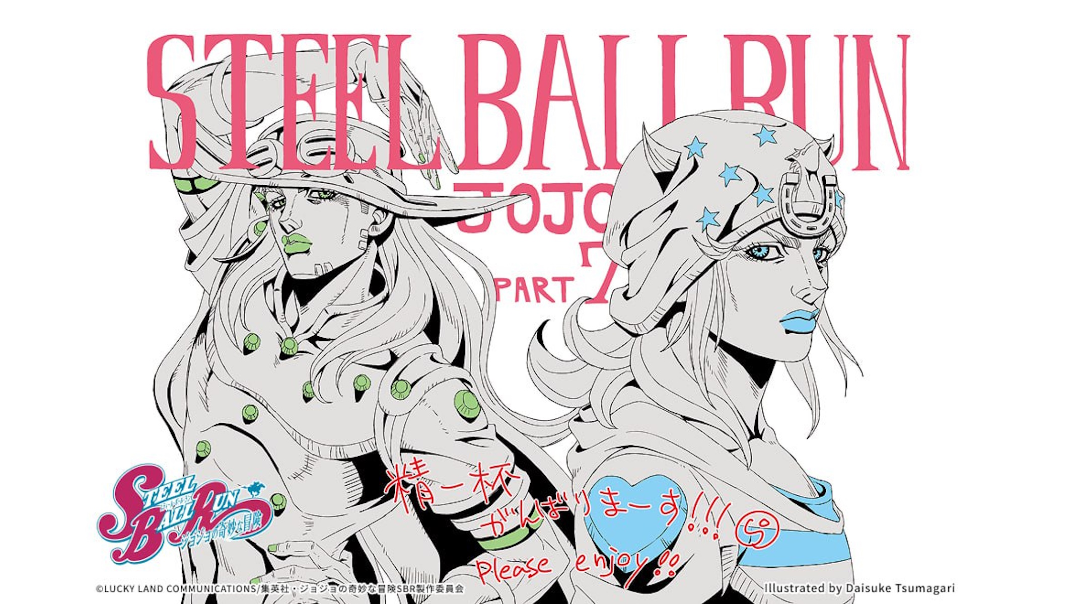Le bizzarre avventure di JoJo - Steel Ball Run, illustrazione del character designer daisuke tsumagari