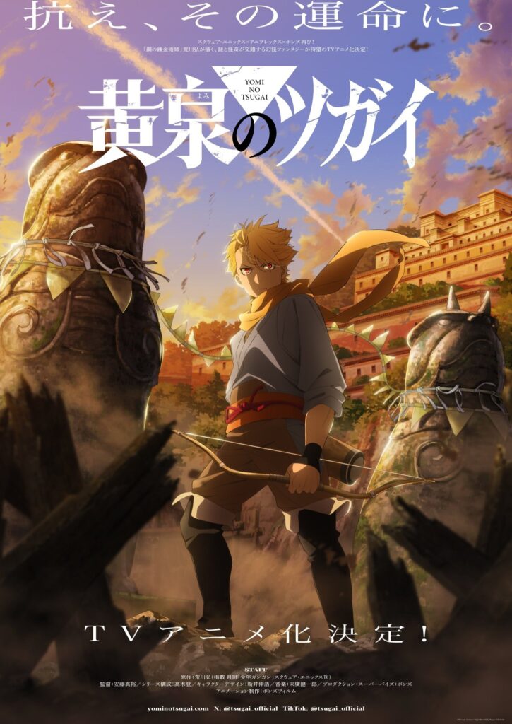 Yomi no Tsugai di Hiromu Arakawa riceverà un adattamento anime 1 Yomi no Tsugai