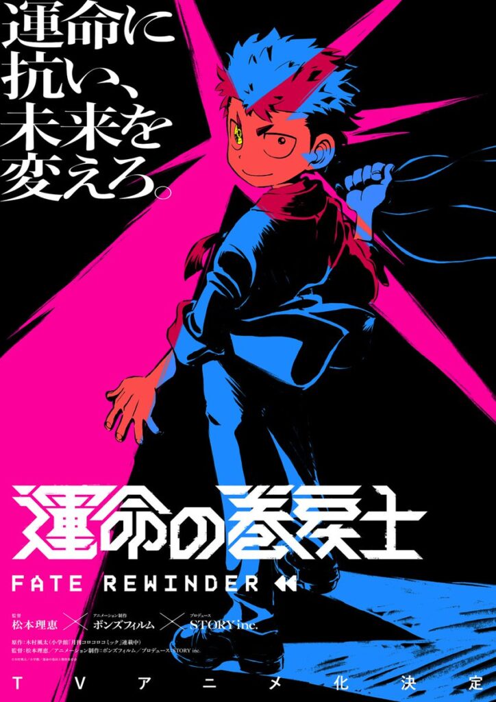 Fate Rewinder: Rie Matsumoto torna alla regia con l'adattamento del manga di Futa Kimura 1 Fate Rewinder