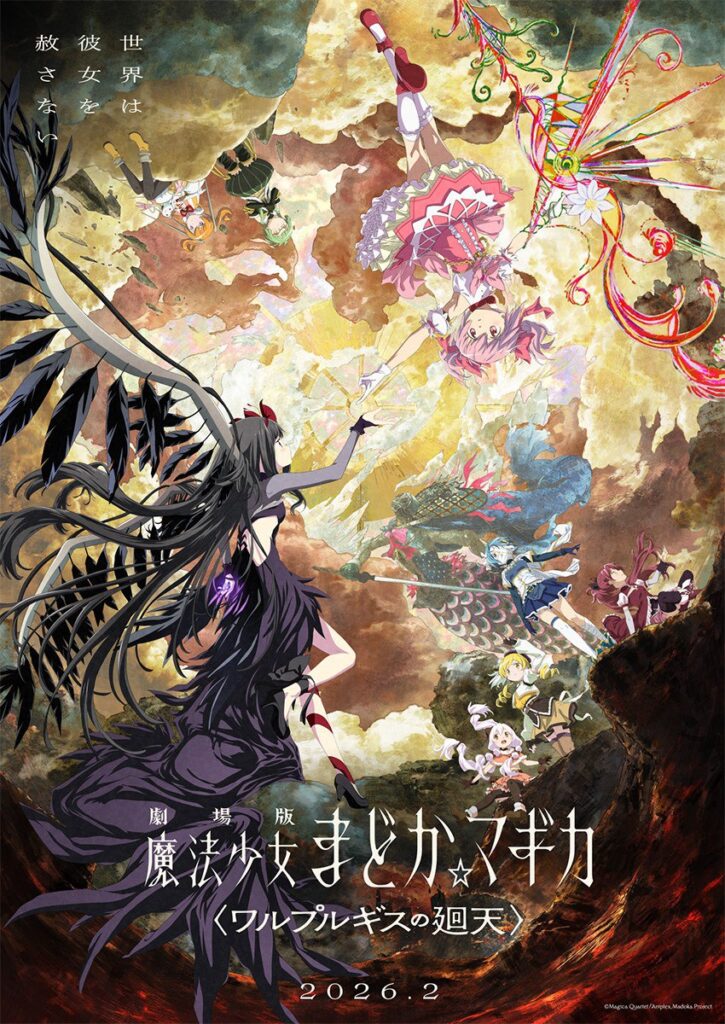 Puella Magi Madoka Magica: il quarto film ha finalmente una data d'uscita! 1 Madoka Magica