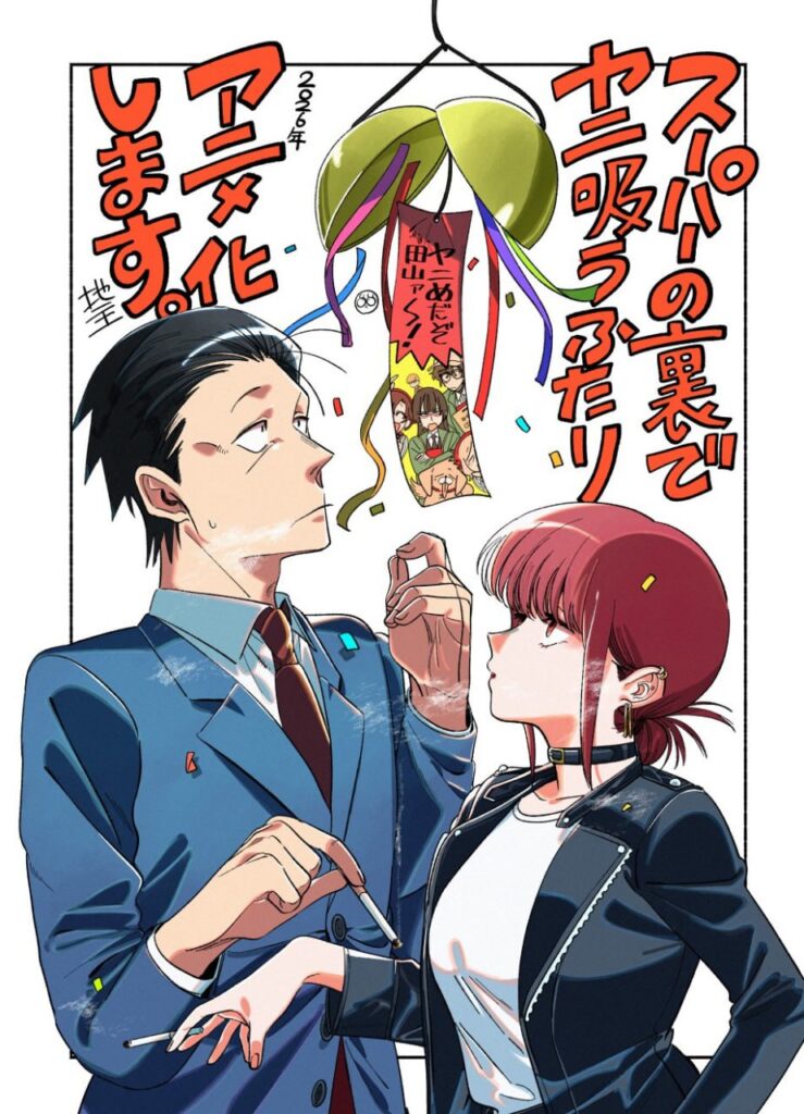Smoking Behind the Supermarket with You: annunciato l'adattamento anime della romcom edita da J-Pop 1 Smoking Behind the Supermarket with You