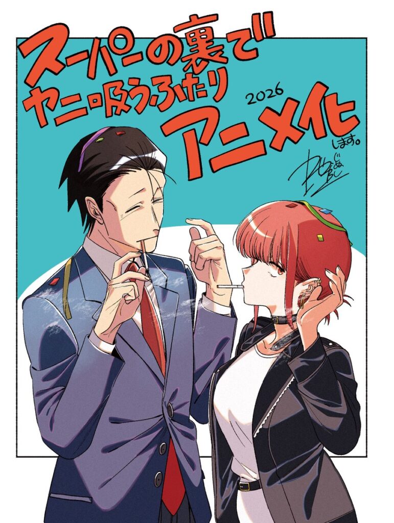 Smoking Behind the Supermarket with You: annunciato l'adattamento anime della romcom edita da J-Pop 2 Smoking Behind the Supermarket with You