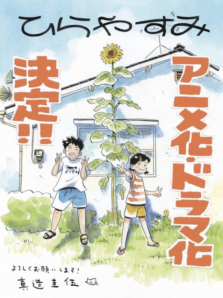 Hirayasumi di Keigo Shinzo riceverà un adattamento anime! 2 Hirayasumi