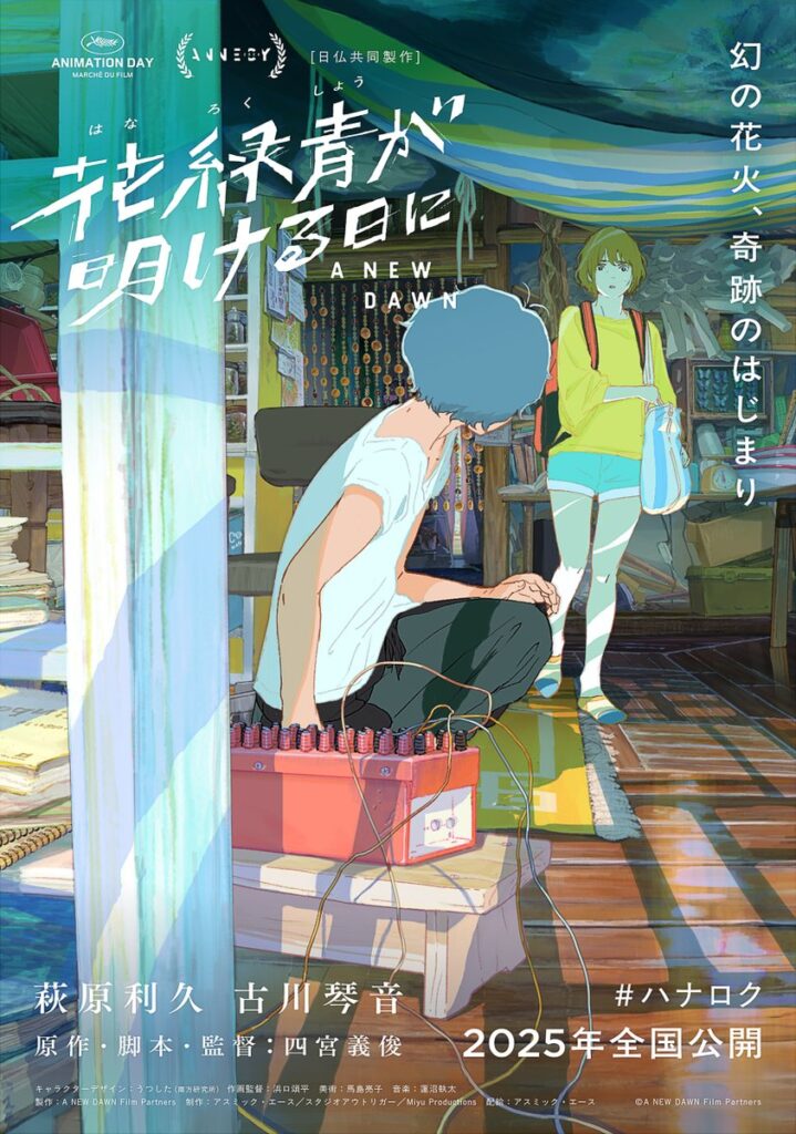 Dynit annuncia A New Dawn di Yoshitoshi Shinomiya! 2 Dynit