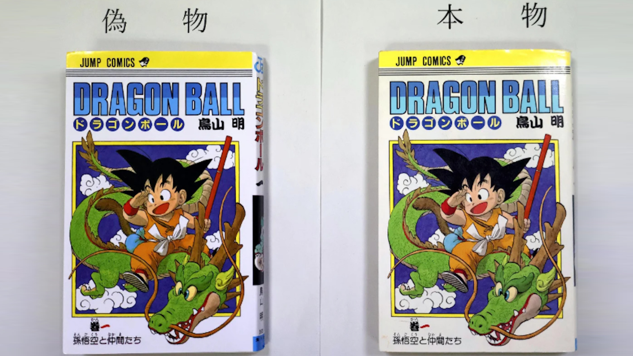 edizioni contraffatte del manga di dragon ball