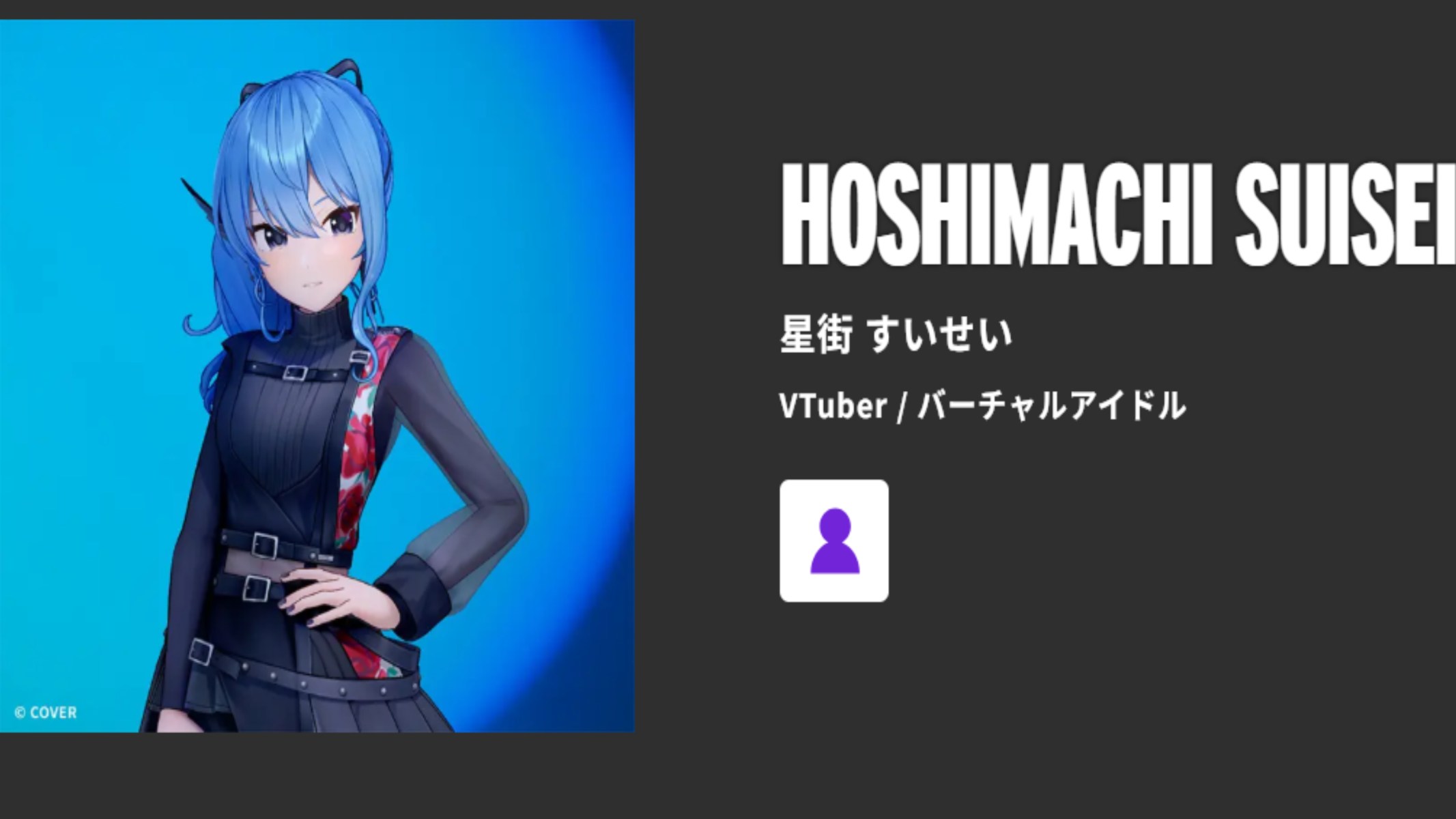 Suisei