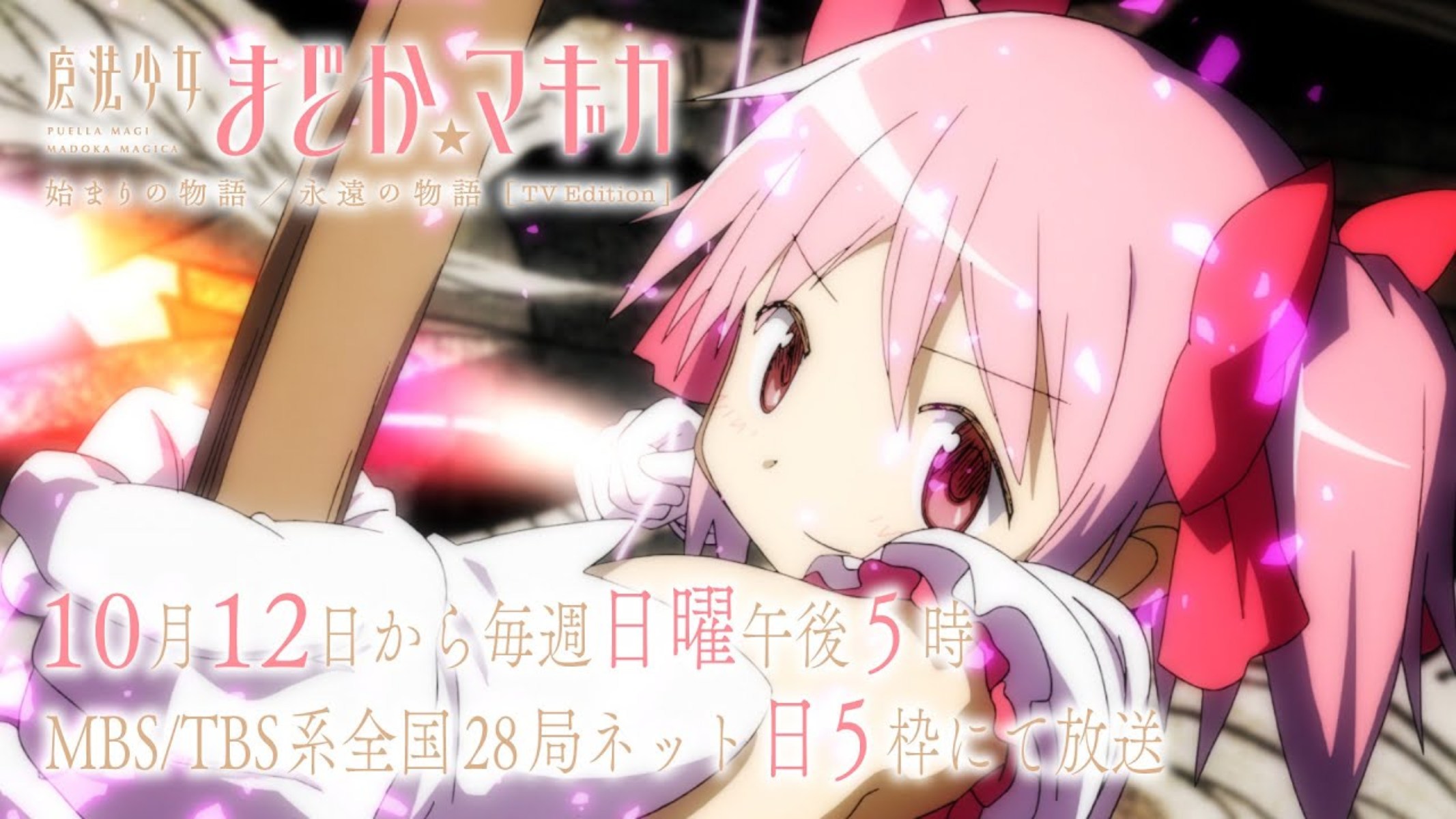 Madoka Magica