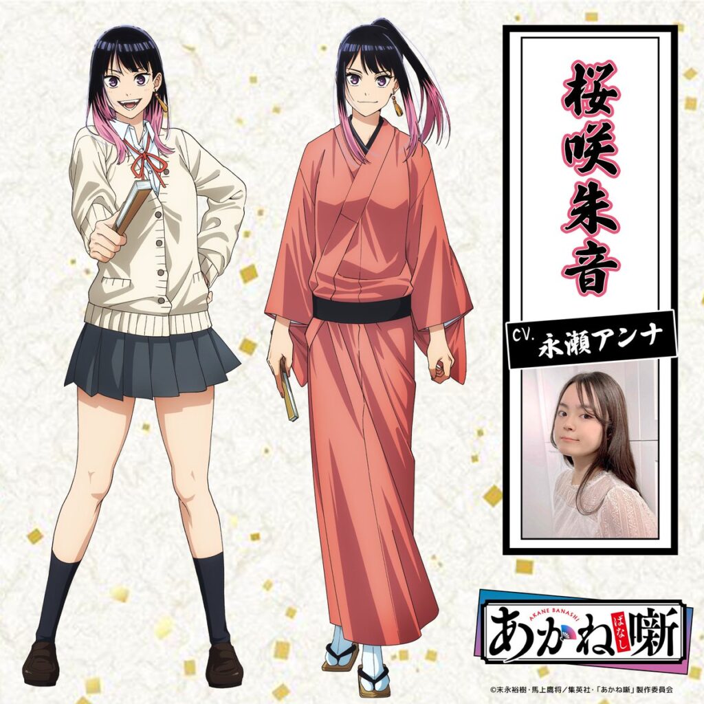 Akane-Banashi