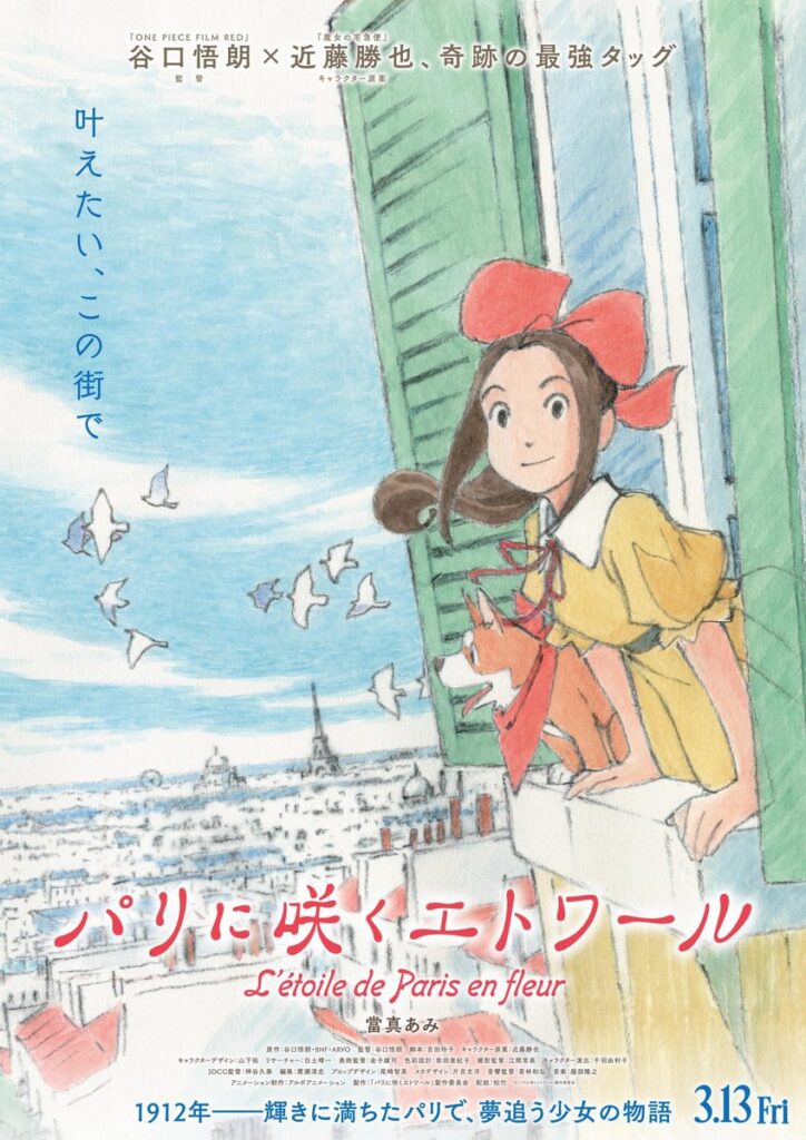 Goro Taniguchi (One Piece Film: Red) annuncia il suo nuovo film: Paris ni Saku Étoile 1 Goro Taniguchi, Paris ni Saku Étoile
