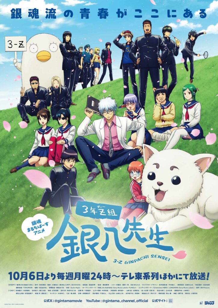 Gintama