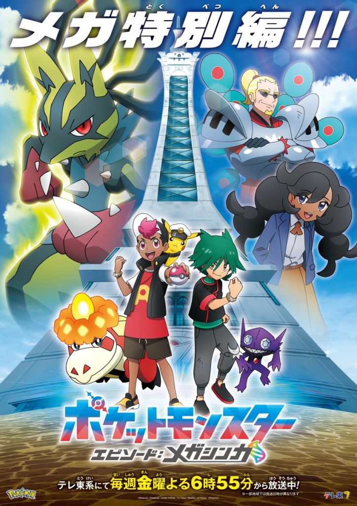 Orizzonti Pokémon: annunciato un mini arco narrativo in 3 episodi ambientato a Kalos 1 Pokémon