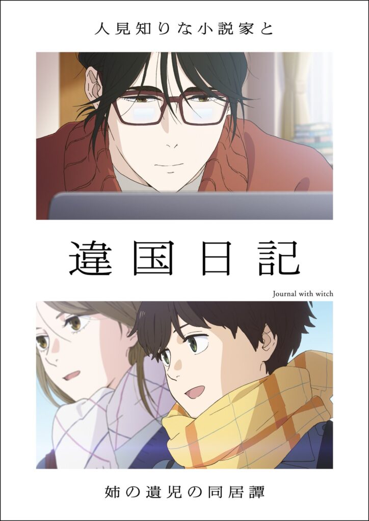 Ikoku Nikki: teaser per l'anime tratto dal manga di Tomoko Yamashita 1 Ikoku Nikki