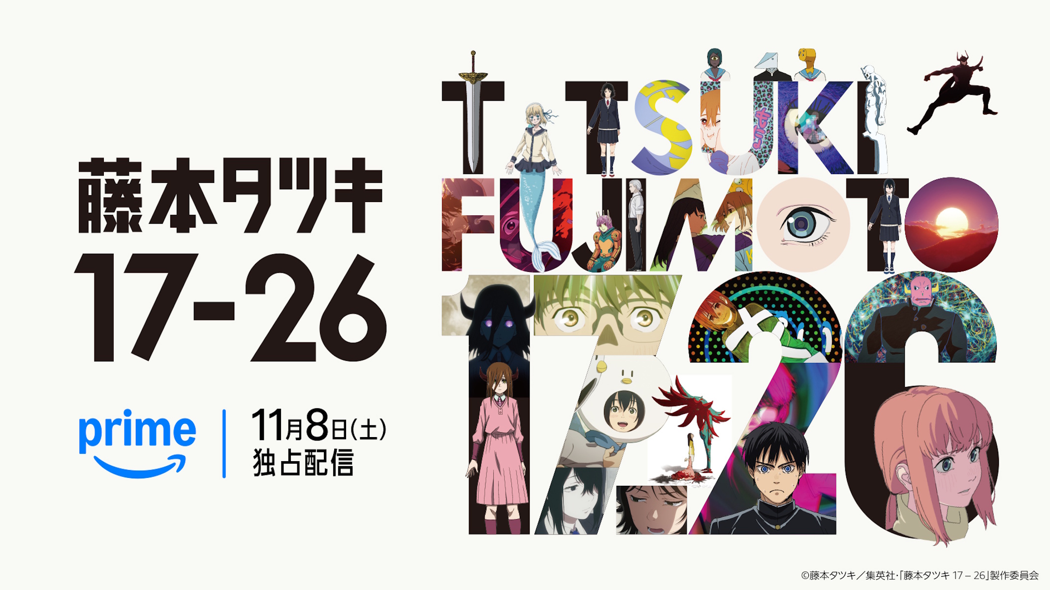 Tatsuki Fujimoto Short Stories 17-26