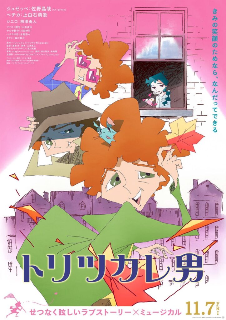 Toritsukare Otoko: trailer per il musical tratto dal romanzo di Shinji Ishii 1 photo 2025 09 03 06 39 03 2
