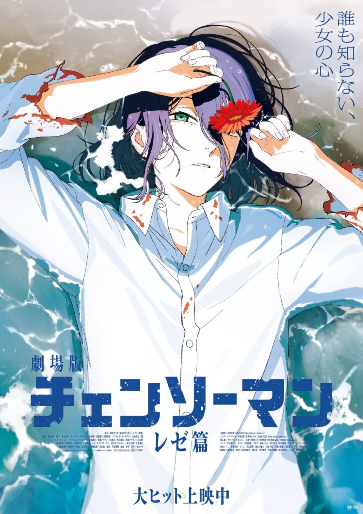 Chainsaw Man - Il film: La storia di Reze è da oggi disponibile nei cinema italiani! 1 Chainsaw Man