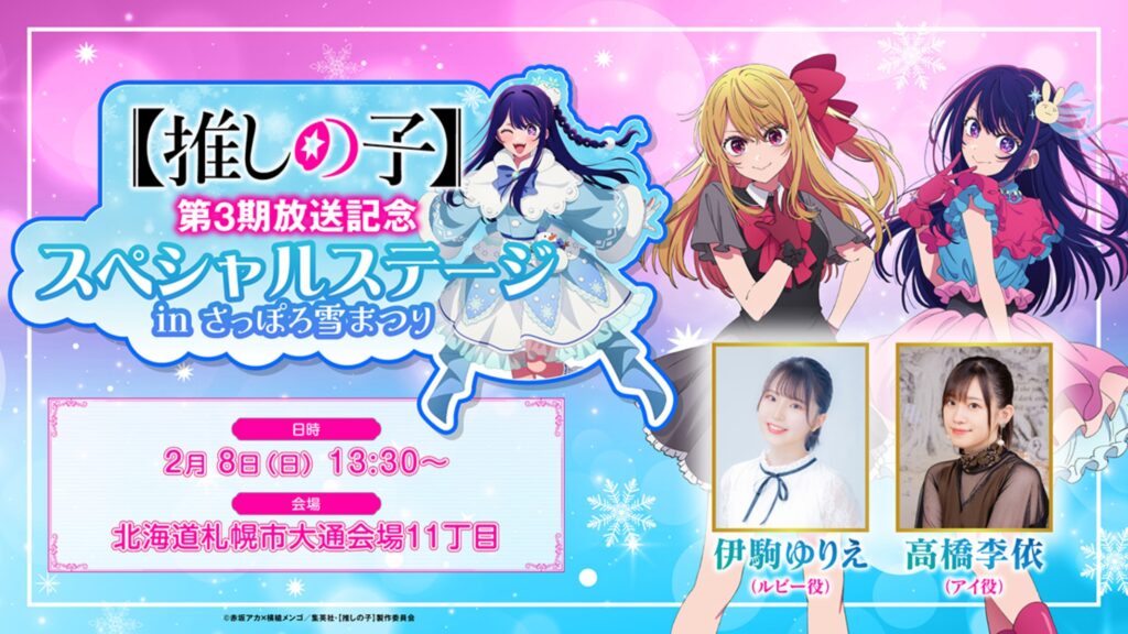 Oshi no Ko