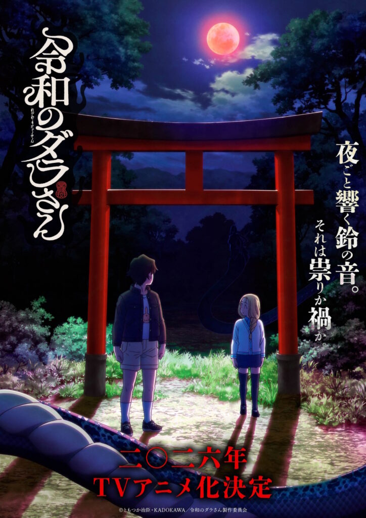 Reiwa no Dara san key visual