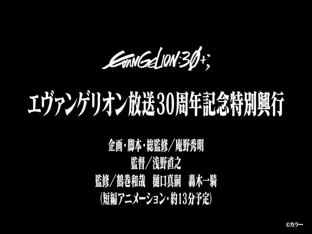 Evangelion