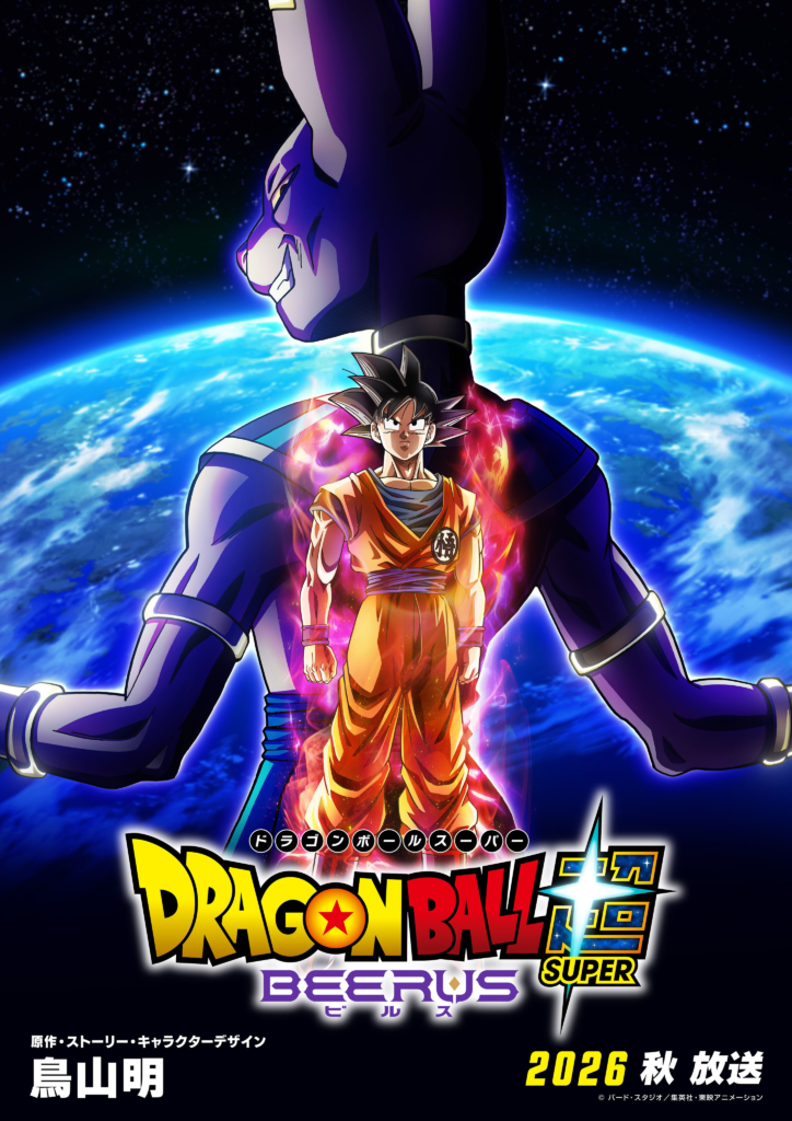 key visual per dragon ball super: beerus