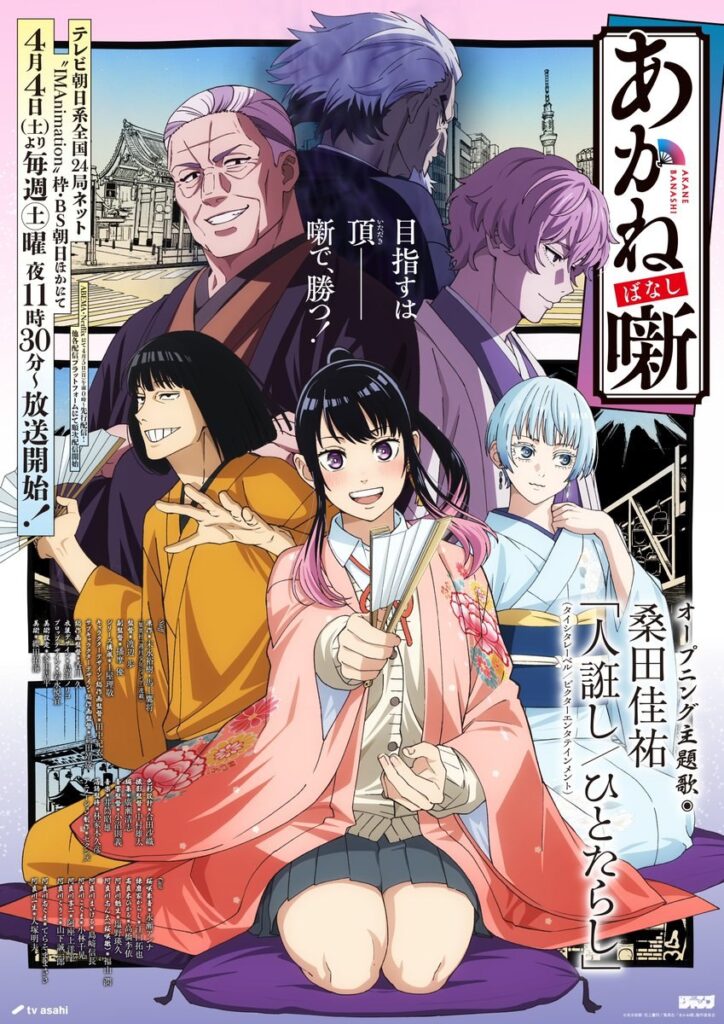 Akane-Banashi