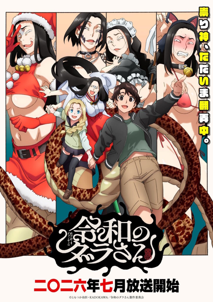 key visual di dara-san of reiwa