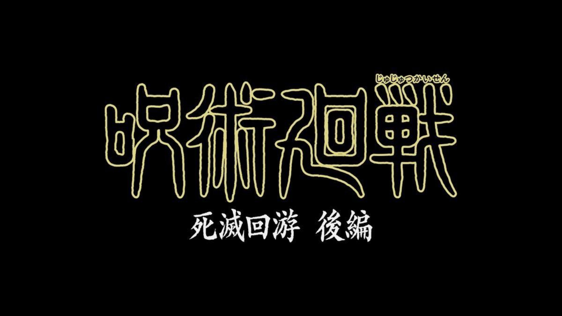 Jujutsu Kaisen