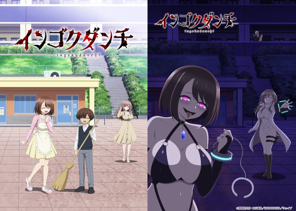 ingoku danchi key visuals