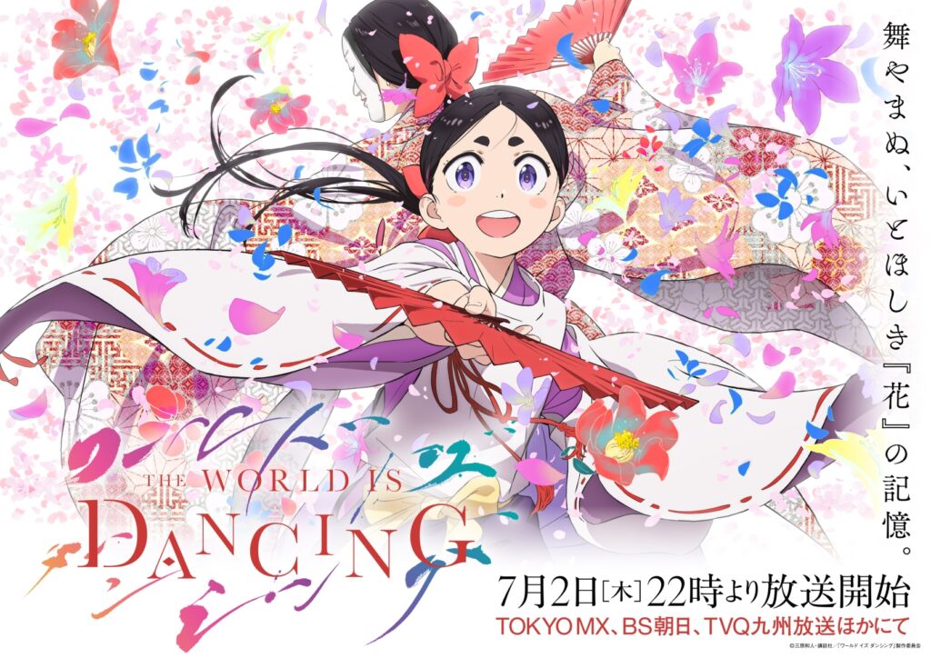 The World is Dancing
